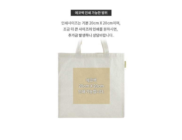 에코백인쇄
