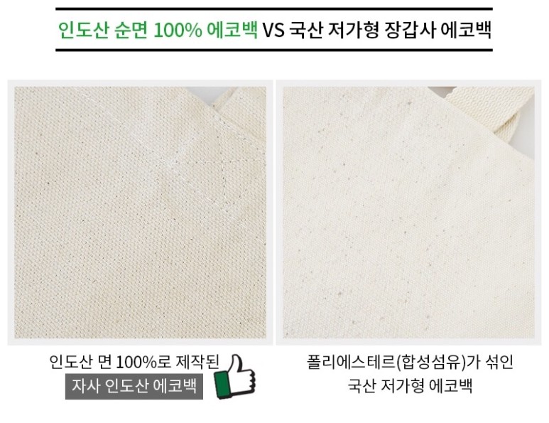 에코백 재질