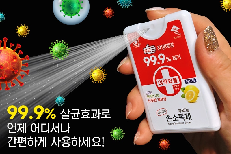 손소독제14