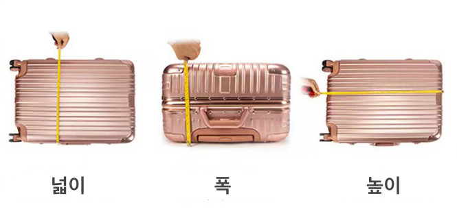 캐리어 보호커버 사이즈